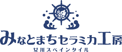 みなとまちセラミカ工房　女川スペインタイル